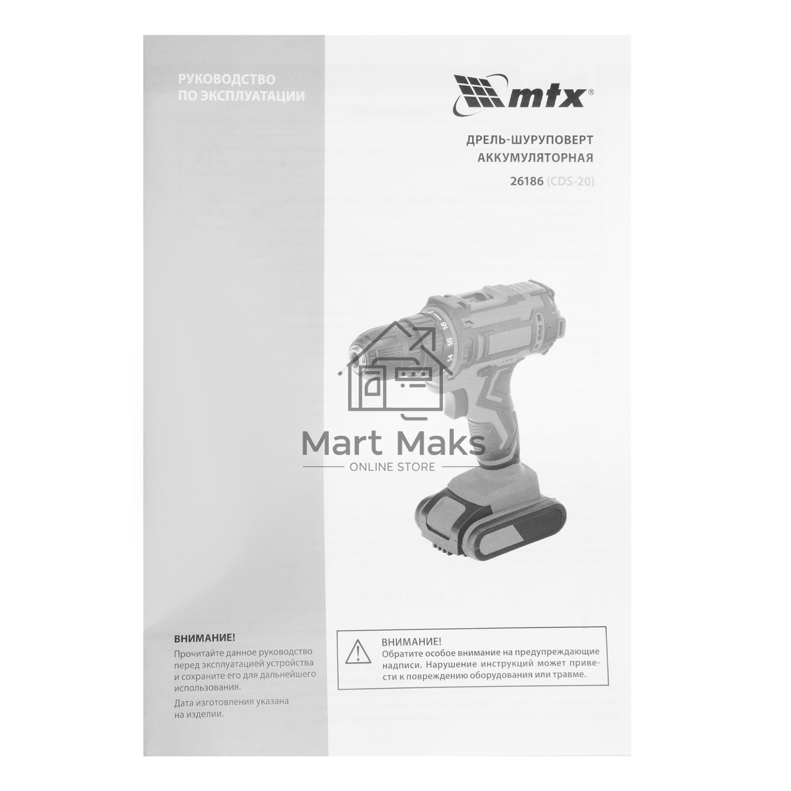 Дрель-шуруповерт аккумуляторная CDS-20, Li-Ion, 20 В MTX