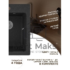 Мойка для кухни BAU Stil Black stone 45х50, выпуск с сифоном в комплекте, черный камень