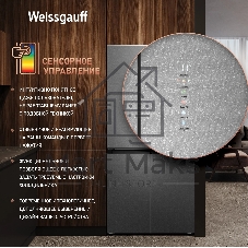 Холодильник Weissgauff WCD 450 Bru Steel Glass NoFrost Inverter матовая сталь трехкамерный 287/163л морозилка снизу, No Frost, Side by Side