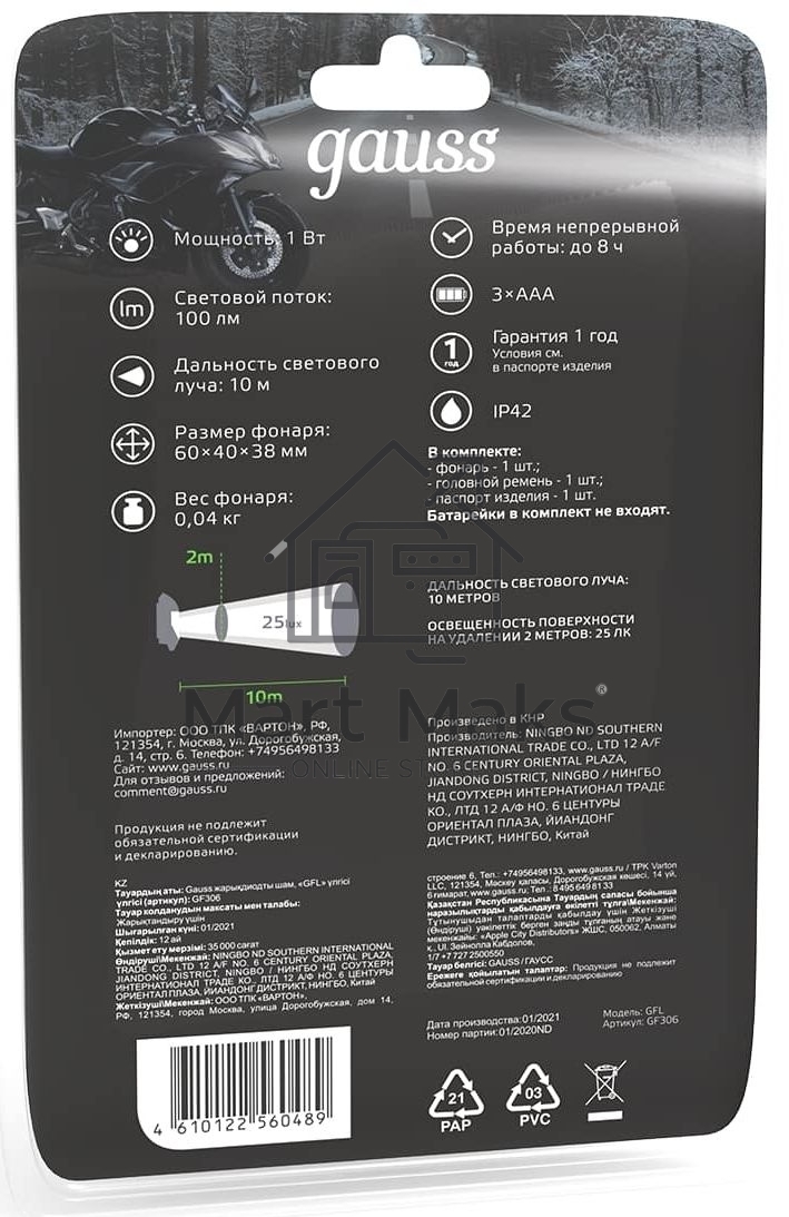 Фонарь налобный GAUSS GFL306 1W 100lm 3xAAА LED
