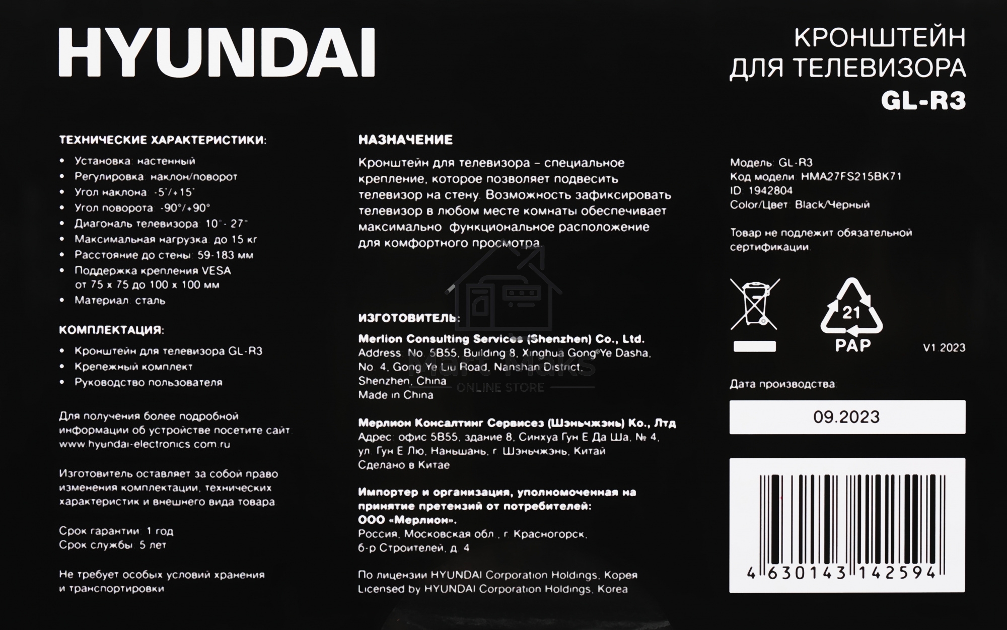 Кронштейн для телевизора Hyundai GL-R3 черный 10