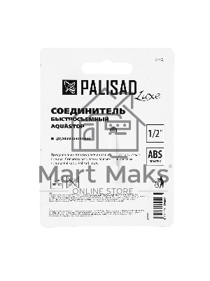 Соединитель быстросъемный 1/2