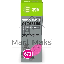 Чернила Cactus CS-T6733M 673 пурпурный 70мл для Epson Inkjet Photo L800/L801/L810/L850
