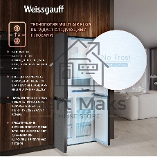 Холодильник Weissgauff WCD 450 Bru Steel Glass NoFrost Inverter матовая сталь трехкамерный 287/163л морозилка снизу, No Frost, Side by Side