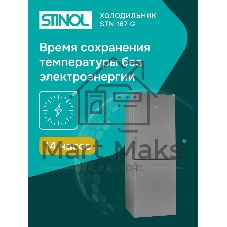 Холодильник Stinol STN 167 G серебристый двухкамерный 181/75л морозилка снизу, No Frost