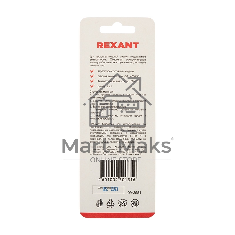 Смазка для кулеров (вентиляторов) Rexant SX-1, шприц 2 мл
