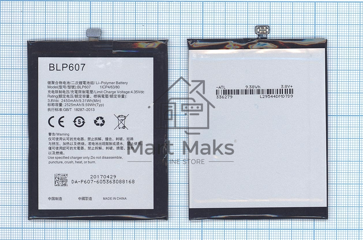 Аккумуляторная батарея BLP607 для Oneplus X 2450mAh / 9.12Wh 3,8V