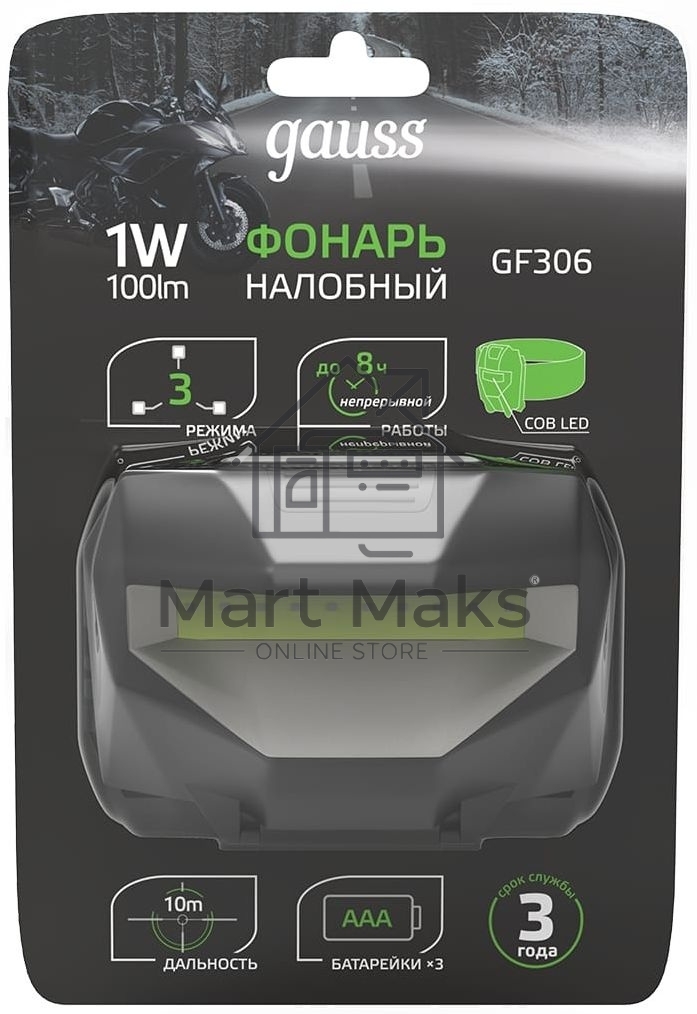 Фонарь налобный GAUSS GFL306 1W 100lm 3xAAА LED