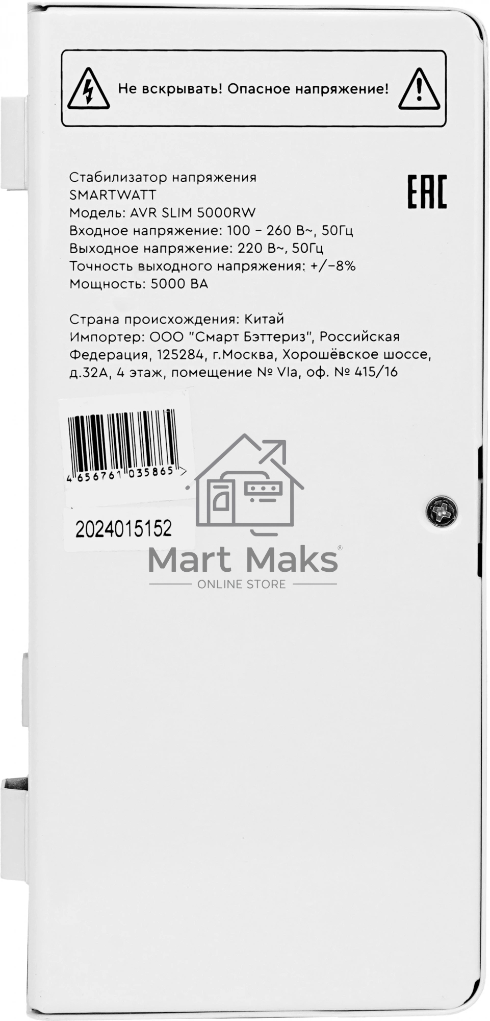 Стабилизатор напряжения настенный SMARTWATT AVR SLIM 5000RW