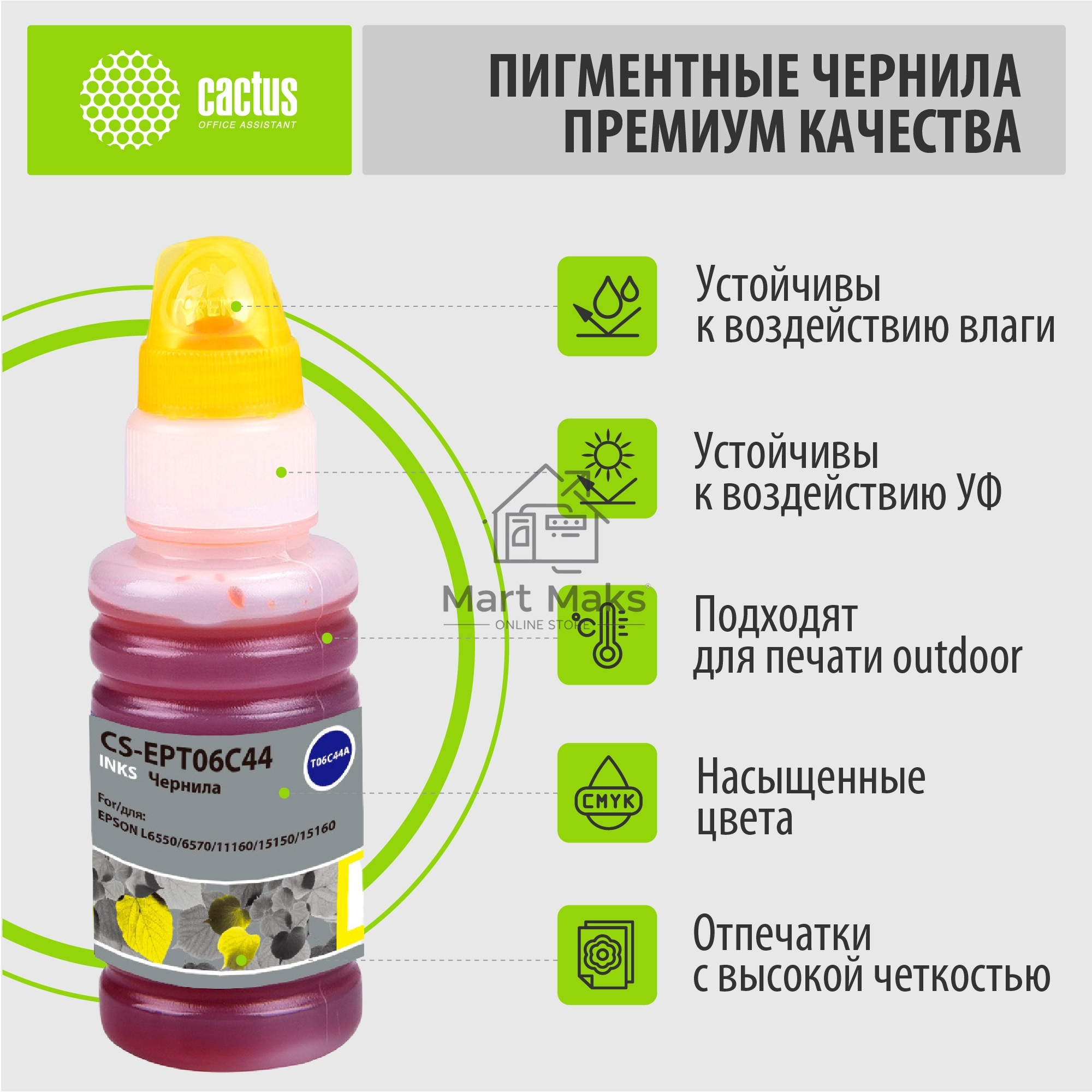Чернила Cactus CS-EPT06C44 №112 желтый пигментный 70 мл для Epson L6550/6570/11160/15150/15160