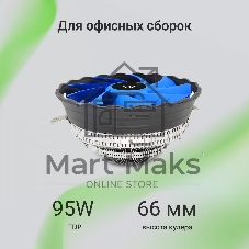 Кулер Digma D-CPC95-PWM2 синий/черный 120мм алюминий 1500rpm 29db 4-pin 95W 66мм