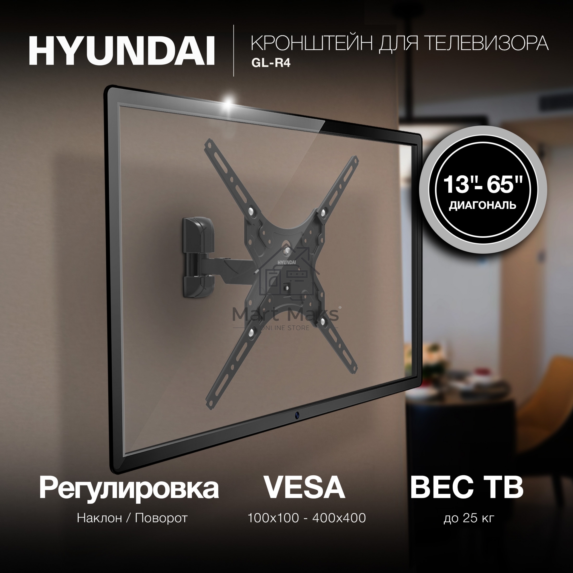 Кронштейн для телевизора Hyundai GL-R4 черный 13
