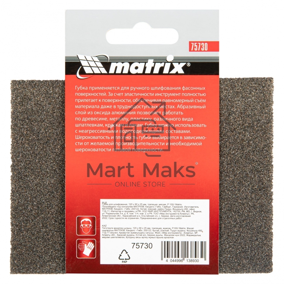 Губка для шлифования, 120 х 90 х 25 мм, трапеция, мягкая, P 100 Matrix