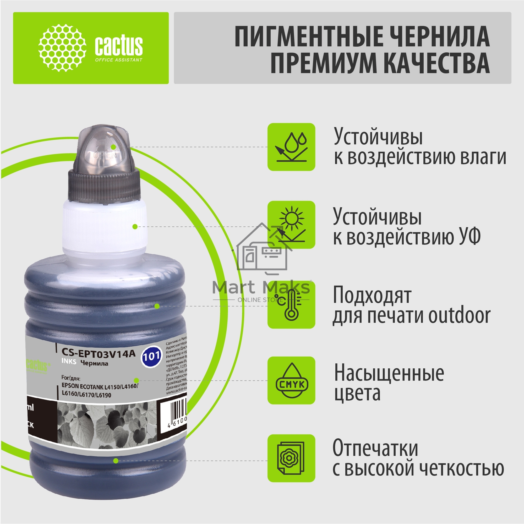 Чернила Cactus CS-EPT03V14A 101BK, черный пигментный, 127 мл для Epson L4150/L4160/L6160/L6170