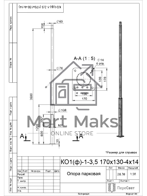 Опора КО1(ф)-1-3.5м порош. покраска черный без ЗДФ Пересвет В00007135