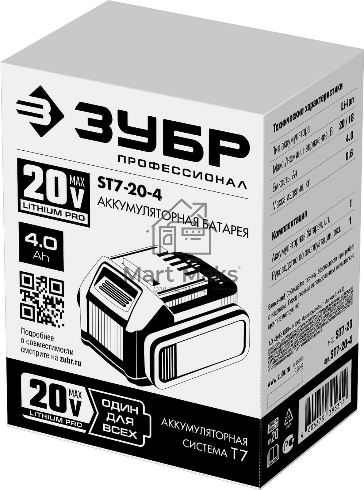 Аккумуляторная батарея ЗУБР Профессионал ST7-20-4, 20В, Li-Ion, 4Ач, тип T7