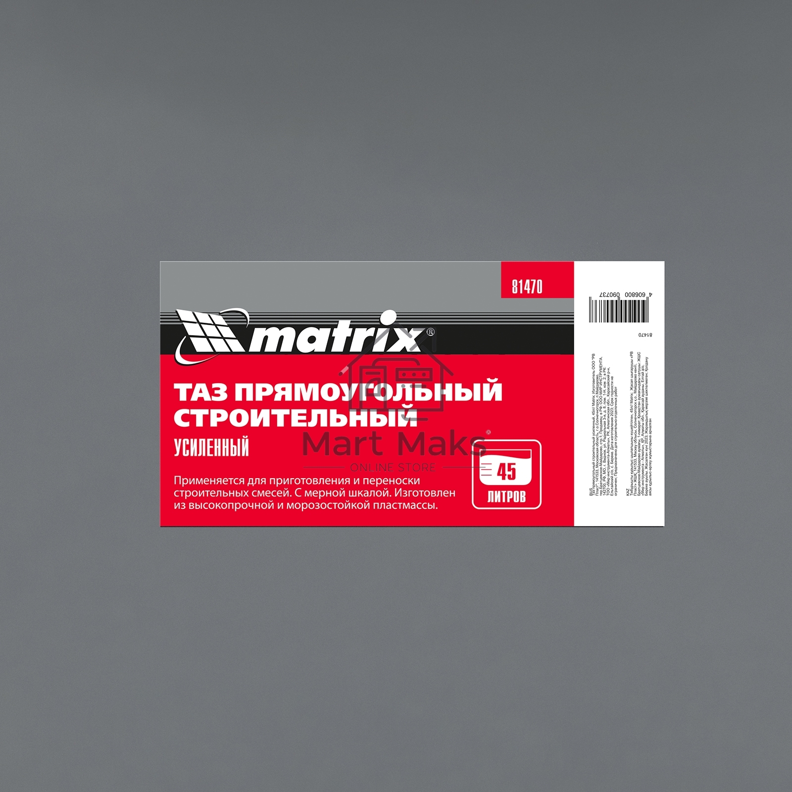 Таз прямоугольный строительный усиленный, 45л Matrix