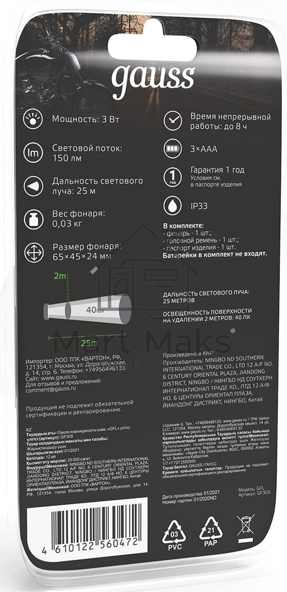 Фонарь налобный модель GFL305 3W 150lm 3xAAA LED 1/12/60