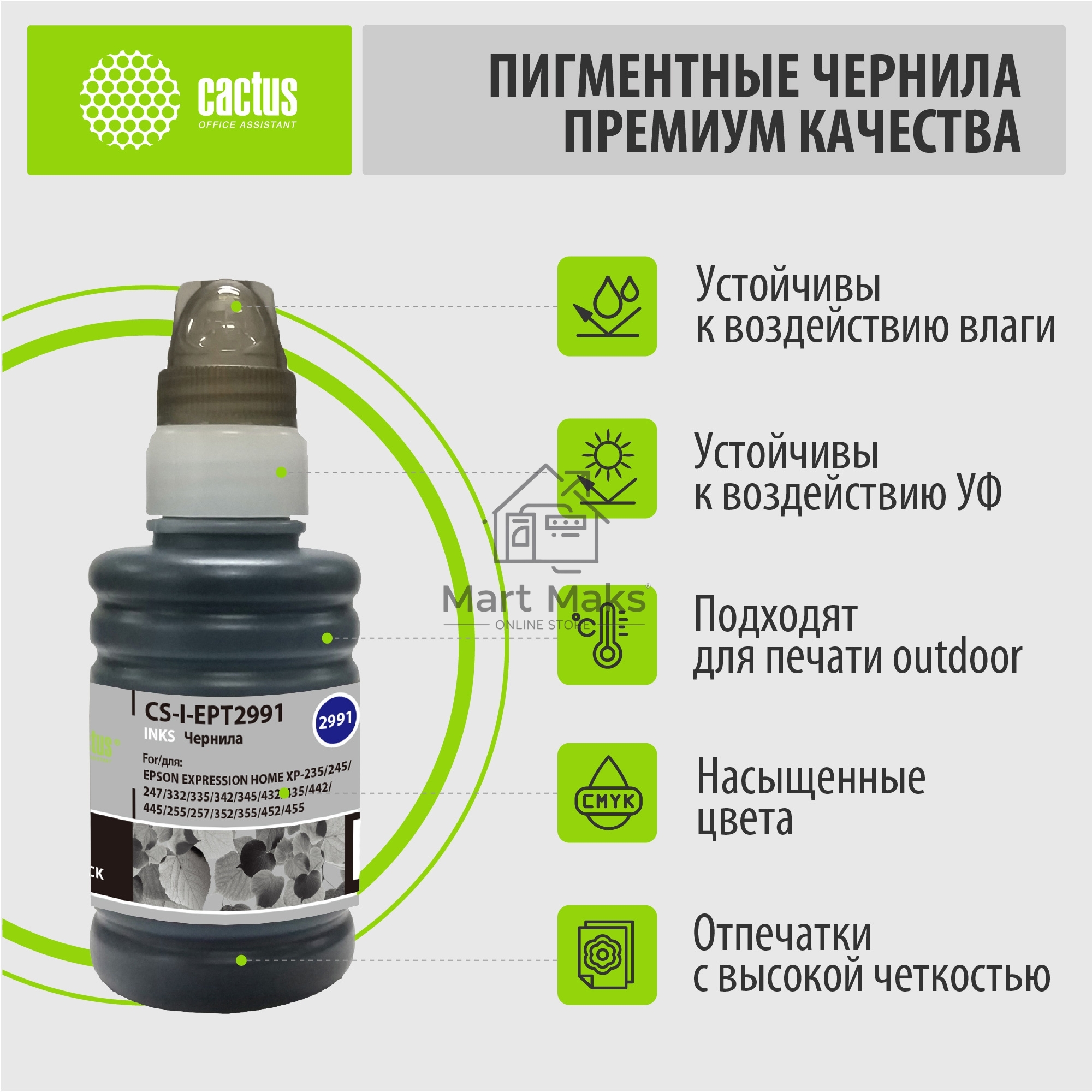 Чернила Cactus CS-I-EPT2991 черный100мл для Epson Expresion Home XP-235/332/335/432/435