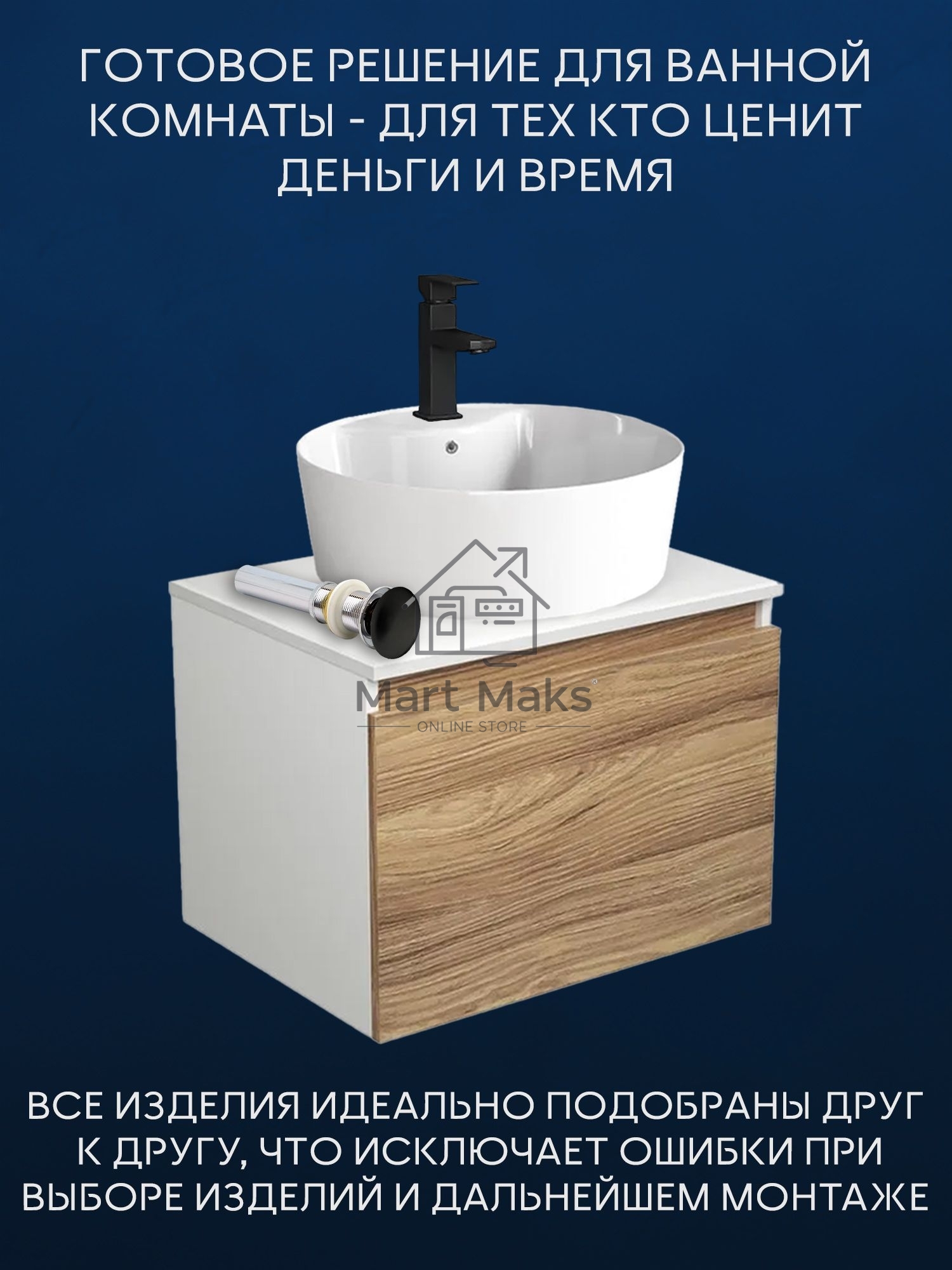 Комплект для ванной, 4 предмета (Тумба подвесная Bau Blackwood 60 + Раковина BAU 51х41, с отв. под см-ль + Смеситель Hotel Black, выпуск черный)