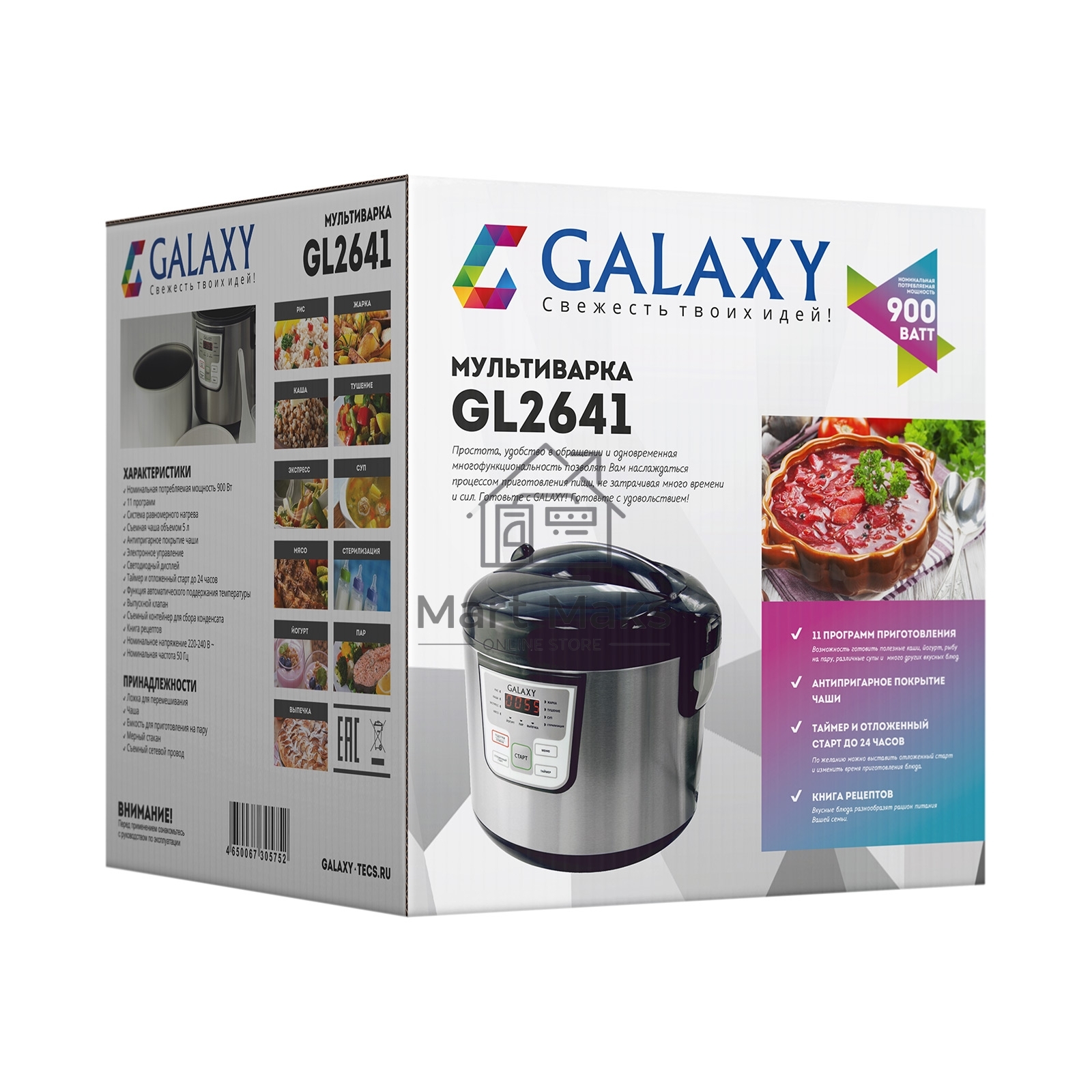 Мультиварка Galaxy GL 2641, черный, объем 5 л, 900 Вт, 11 программ