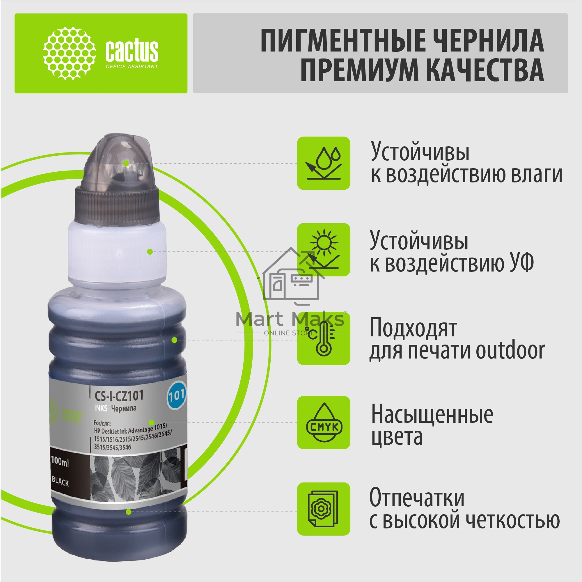 Чернила Cactus CS-I-CZ101 черный100мл для HP Deskjet Ink Advantage 1015/1515/2515/2545