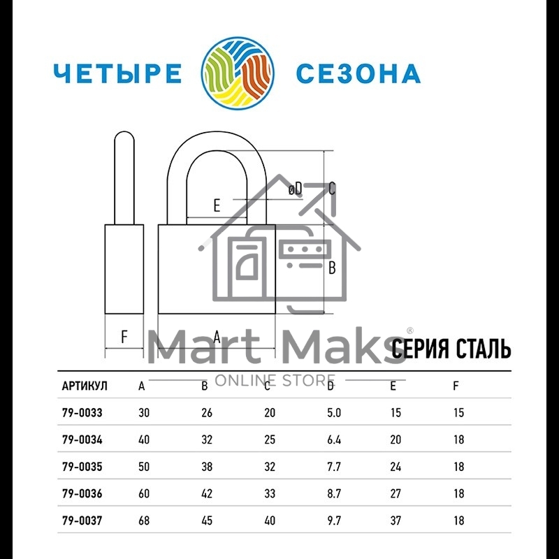 Замок навесной серия «Сталь» 70 мм ЧЕТЫРЕ СЕЗОНА