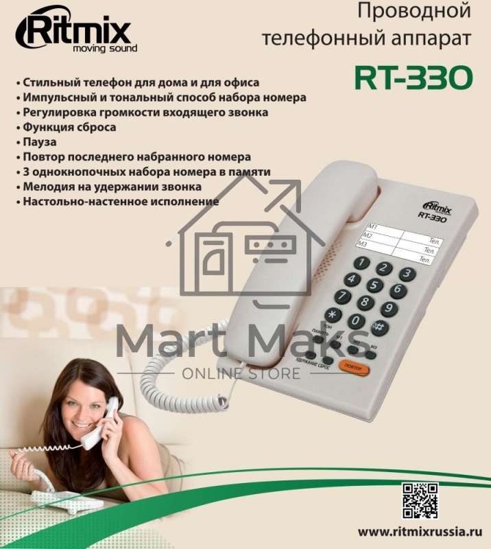 Телефон проводной Ritmix RT-330 белый