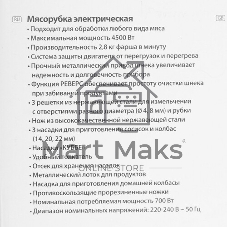 Мясорубка электрическая DELTA LUX DE-605M черный, 4500 Вт, 2.8 кг/мин, реверс, защита от перегрузки, насадки - 5