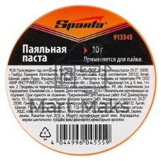 Паяльная паста, 10 г Sparta