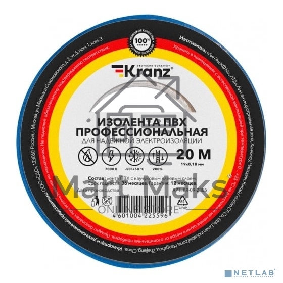 Изолента ПВХ профессиональная Kranz 0,18х19 мм, 20 м, синяя