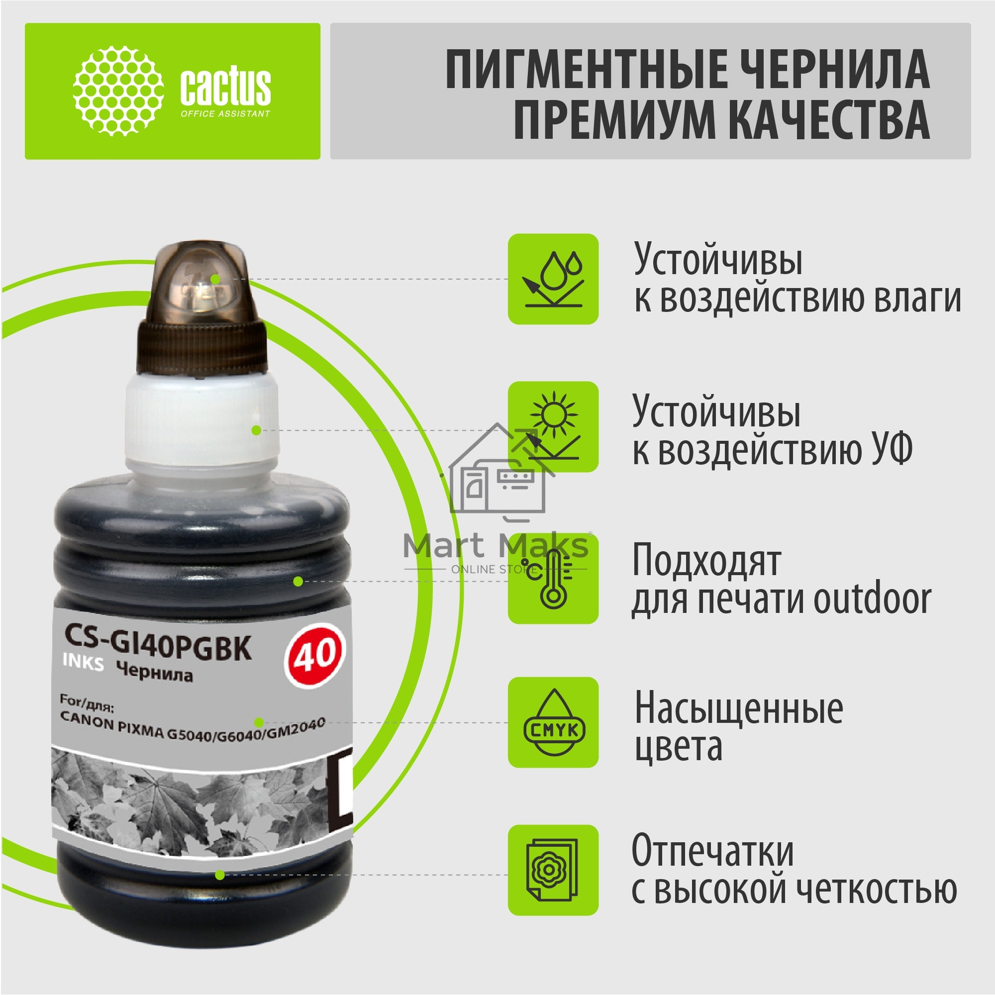Чернила Cactus CS-GI40PGBK черный140мл для Canon Pixma G5040/G6040/GM2040