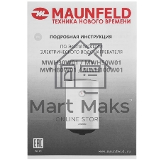 Водонагреватель электрический Maunfeld MWH50W01 белый, накопительный, 50 л, 1,5 кВт