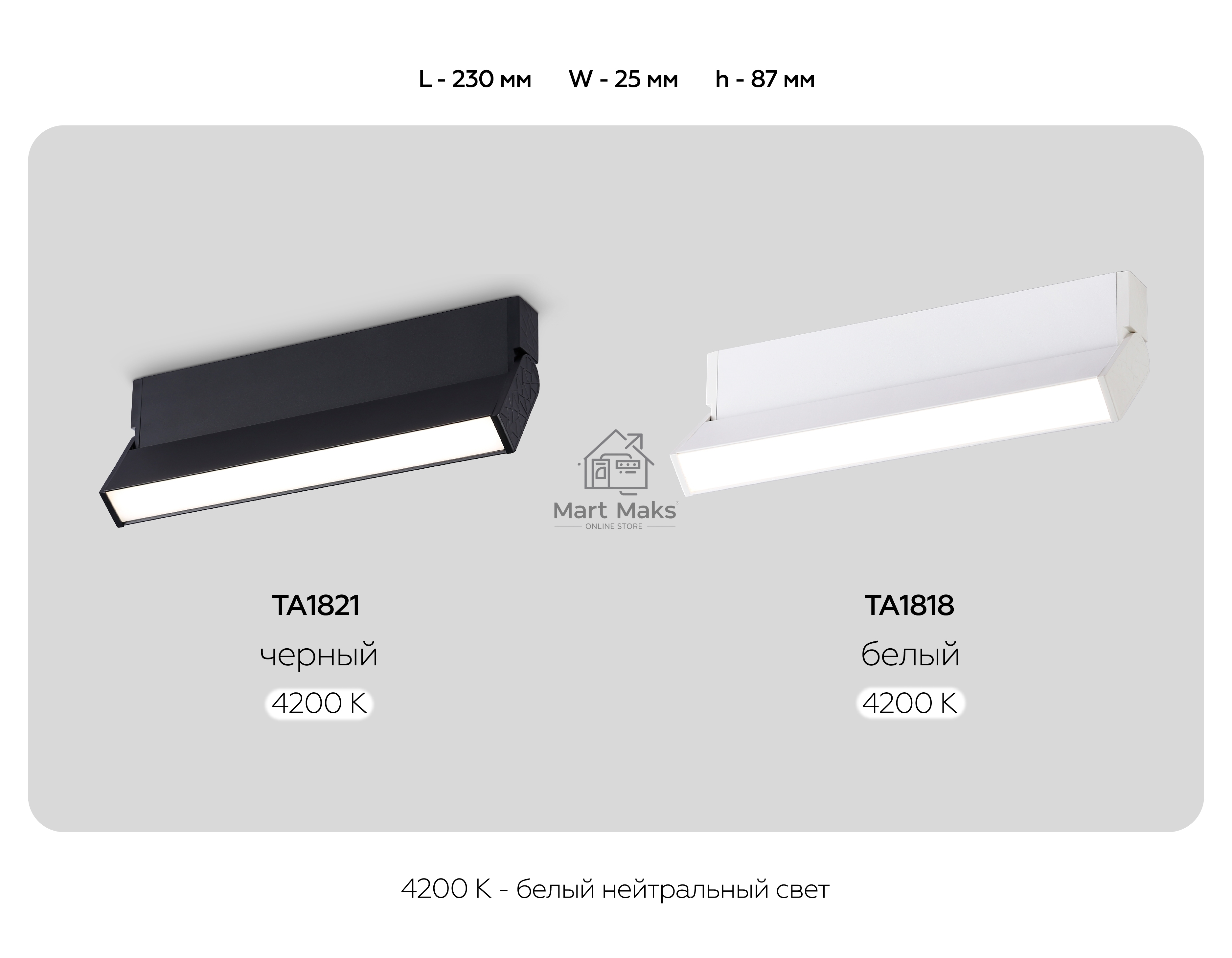 Светильник Ambrella light TA1821  BK черный LED 12W 4200K 230*22*87