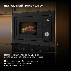 Встраиваемая микроволновая печь Hyundai HBW 2544 BG черный, 25 л, 900 Вт, переключатели - кнопки, поворотный механизм