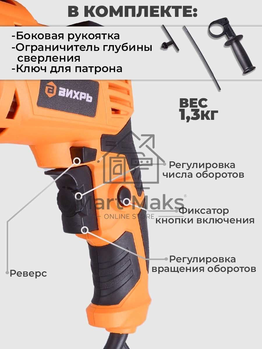 Дрель ударная ДУ-25А-850 Вихрь