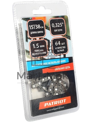 Цепь PATRIOT 21BP-64E, 0,325 1,5 64 звеньев (блистер)