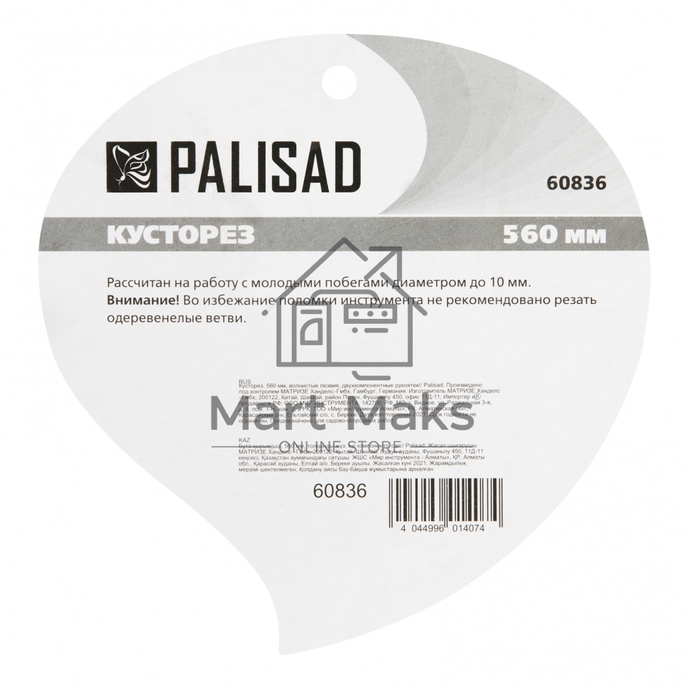 Кусторез PALISAD 6083658см, волнистые лезвия, двухкомпонентные ручки