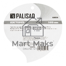 Кусторез Palisad 58см, волнистые лезвия, двухкомпонентные ручки