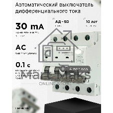 Автоматический выключатель дифференциального тока Гарнизон RCBO-50-4-40-6- C-30-AC, АД-50 3P+N 40А/30мА, 6кА (C, тип AС)