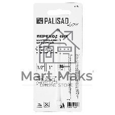 Соединитель быстросъемный LUXE Palisad штуцерный с переключателем