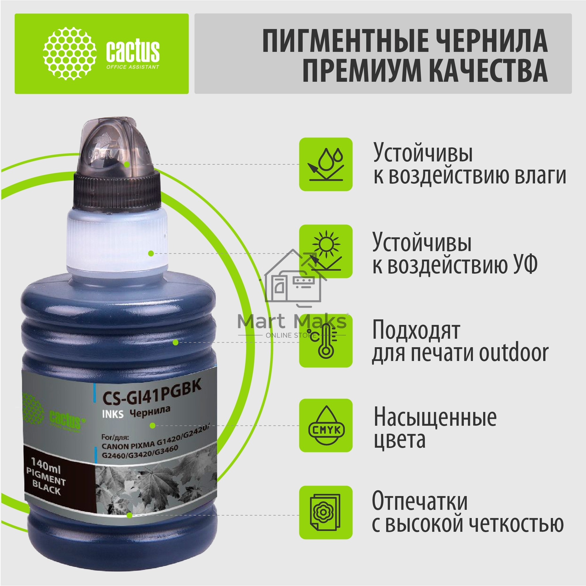 Чернила Cactus CS-GI41PGBK черный140мл для Canon PIXMA G1420/G2420/G2460/G3420/G3460