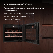 Винный шкаф встраиваемый Hyundai HBWC 0461 SCT 1-нокамерн. черный