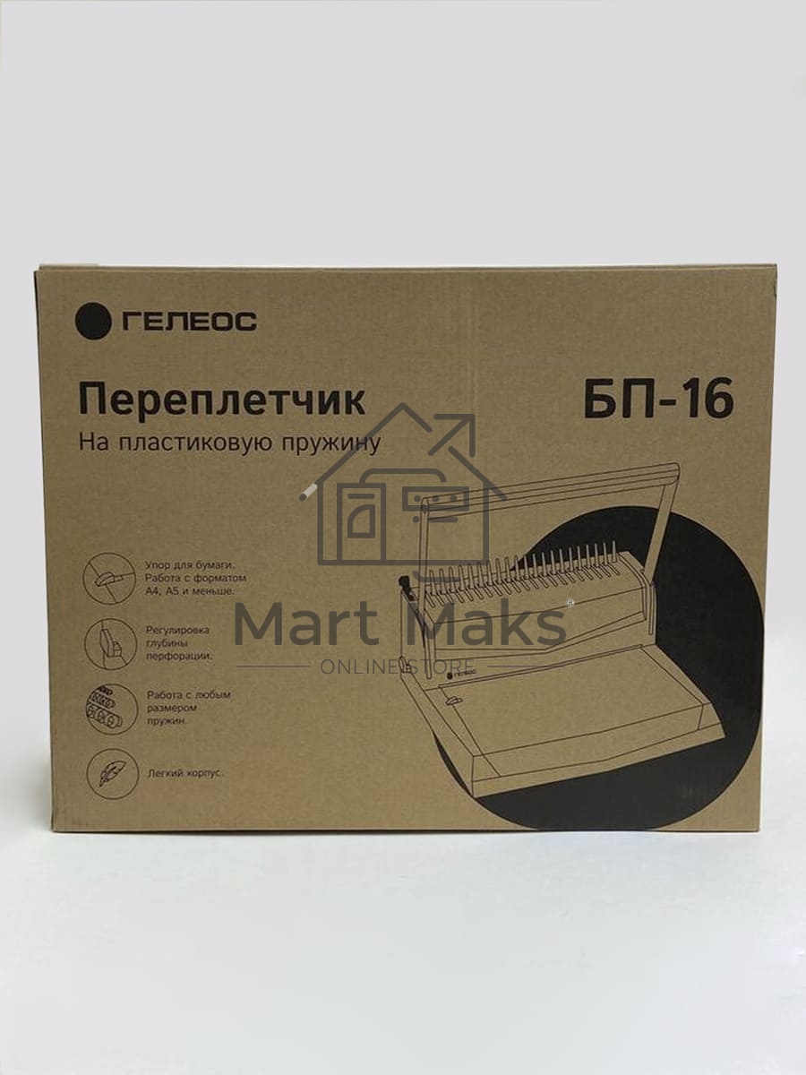 Переплетчик Heleos БП-16 A4/перф.16л.сшив/макс.500л./пластик.пруж. (6-51мм)