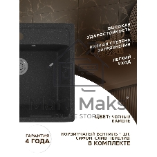 Мойка для кухни BAU Stil Black stone 56х50, выпуск с сифоном в комплекте, черный камень