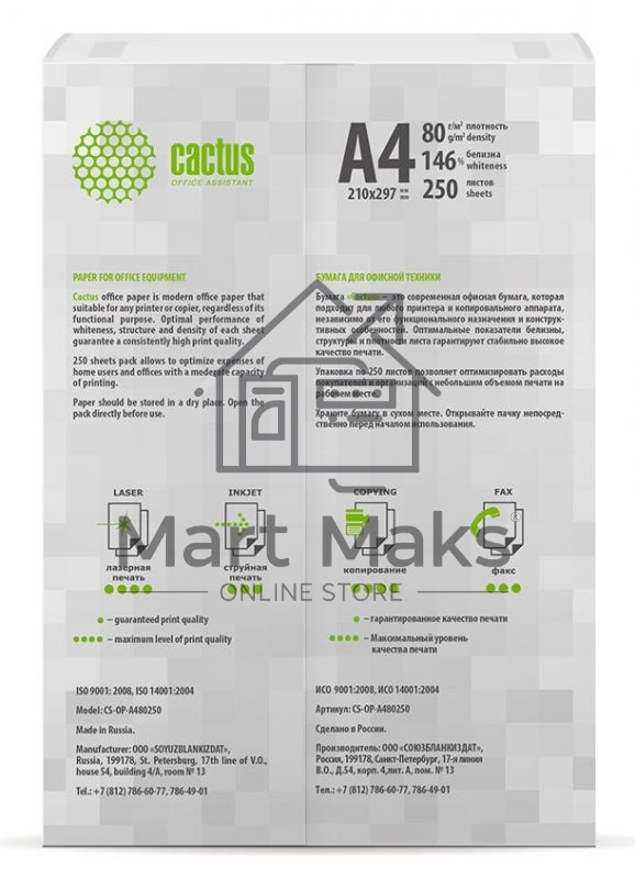 Бумага Cactus CS-OP-A480250 A4/80г/м2/250л./белый CIE146%