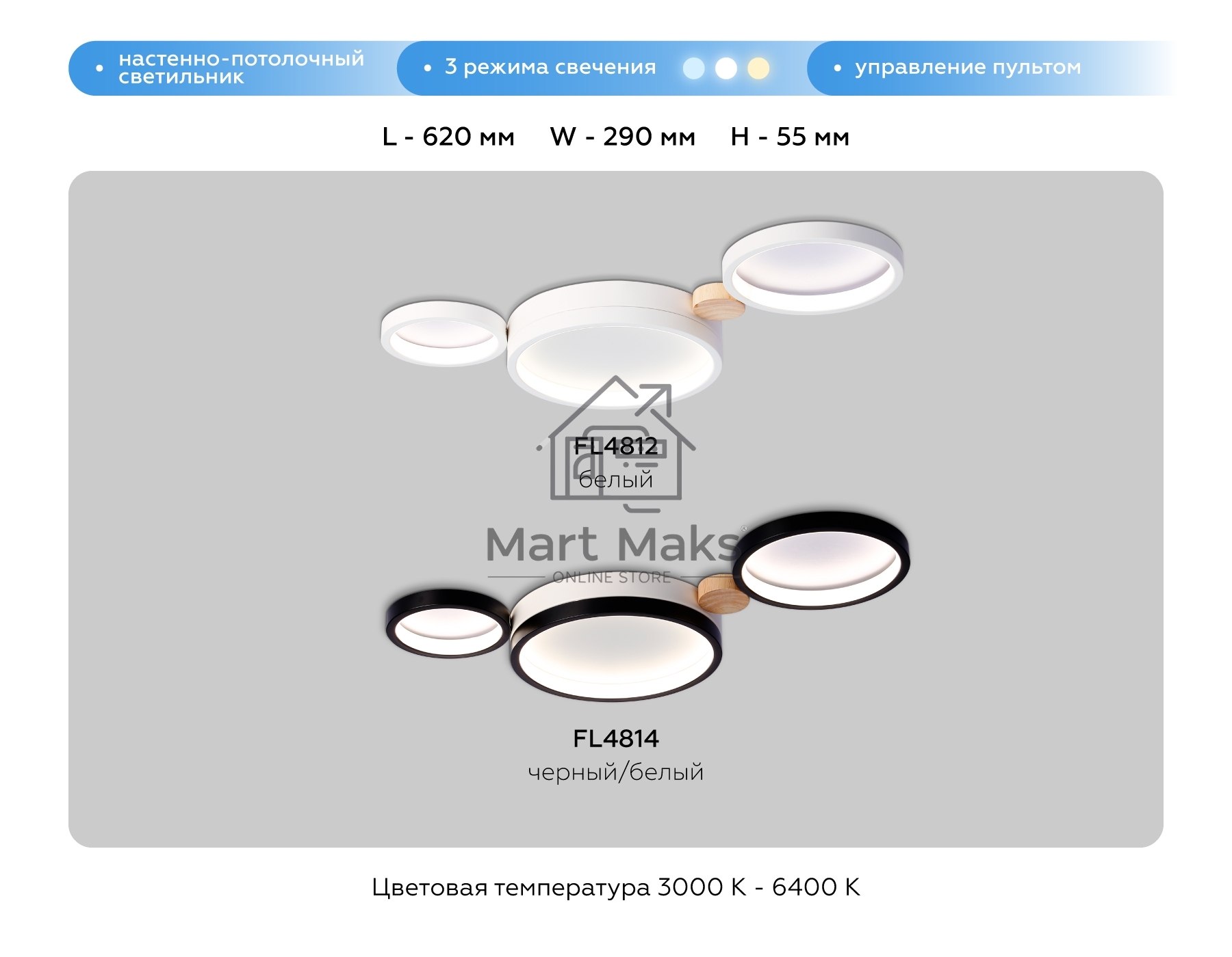 Светильник Ambrella light FL4814/3 BK/WH черный/белый 3000K-6400K 45W 620*290*55 (ПДУ ИК)