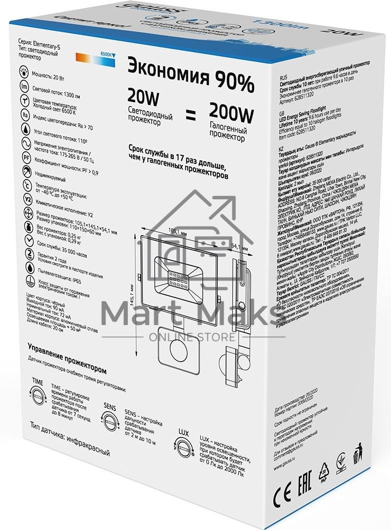 Прожектор светодиодный LED 20W 1380lm IP65 6500К с датчиком движения 618511320 Gauss