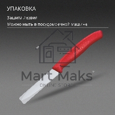 Нож кухонный Victorinox Swiss Classic 6.7631.С1 для овощей лезв.80 мм серрейт. заточка красный