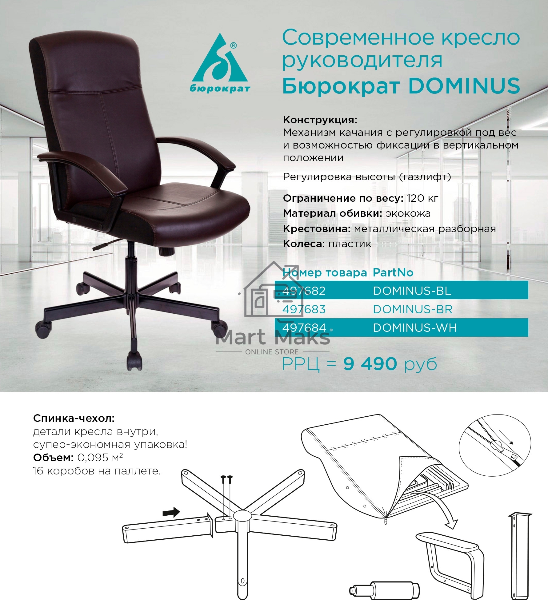 Кресло руководителя Бюрократ DOMINUS-WH белый/черный искусственная кожа крестовина металл